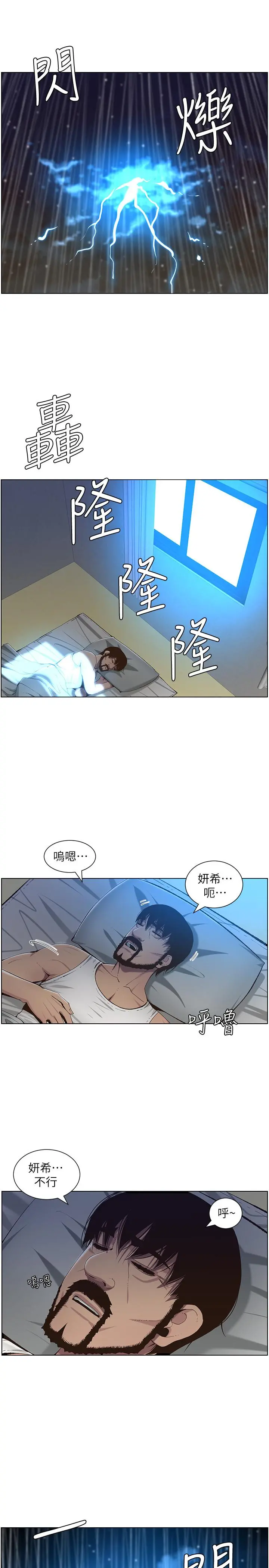 姊妹与继父 第61话-妍希在家人与慾望间做选择 第22页