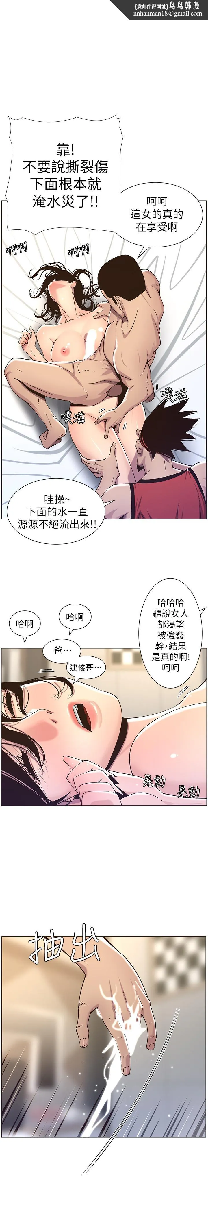 姊妹与继父 第61话-妍希在家人与慾望间做选择 第1页