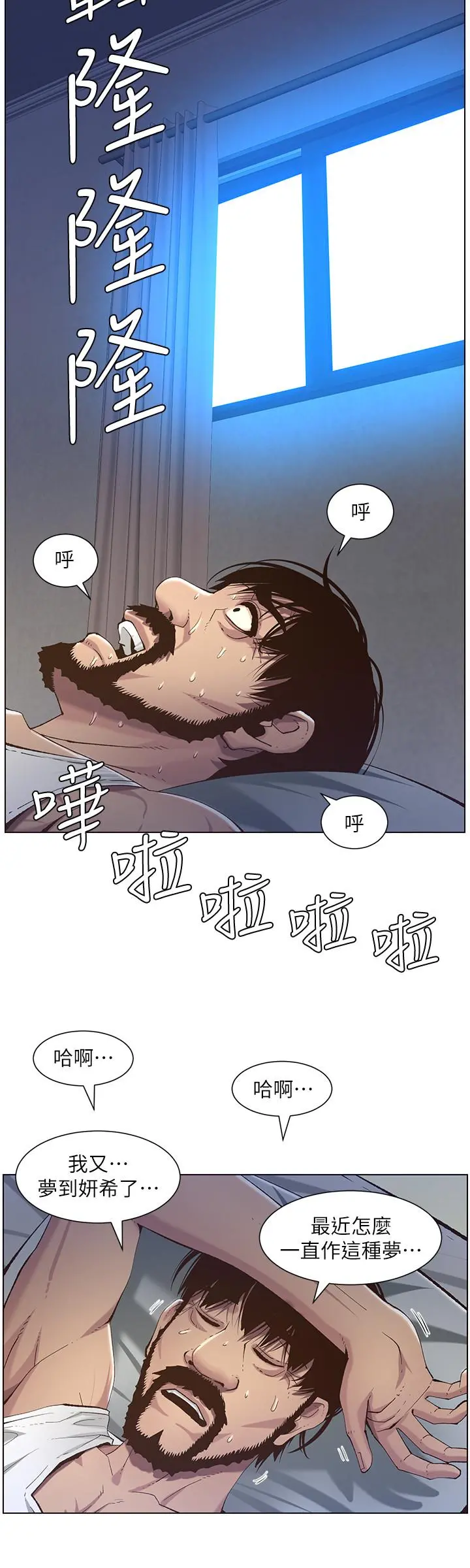 姊妹与继父 第61话-妍希在家人与慾望间做选择 第28页