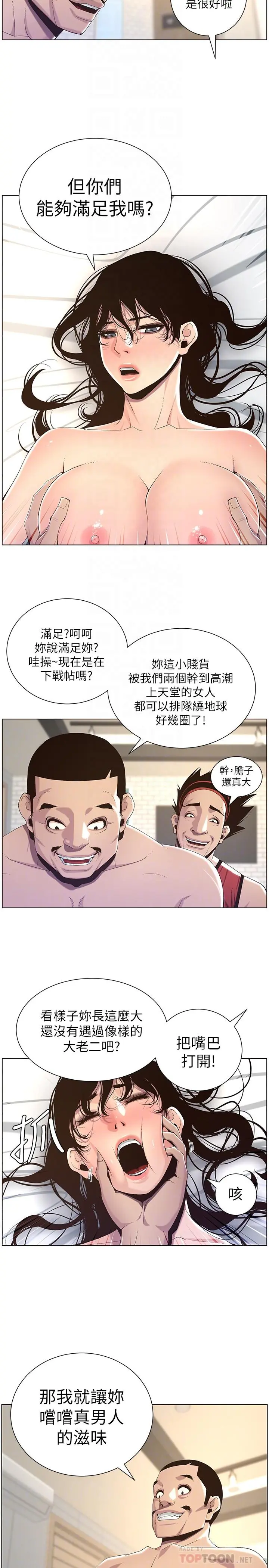 姊妹与继父 第61话-妍希在家人与慾望间做选择 第6页