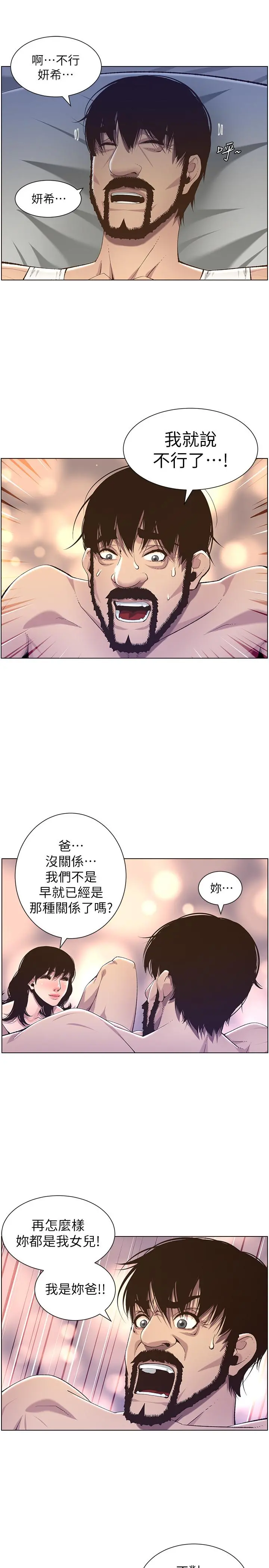姊妹与继父 第61话-妍希在家人与慾望间做选择 第25页