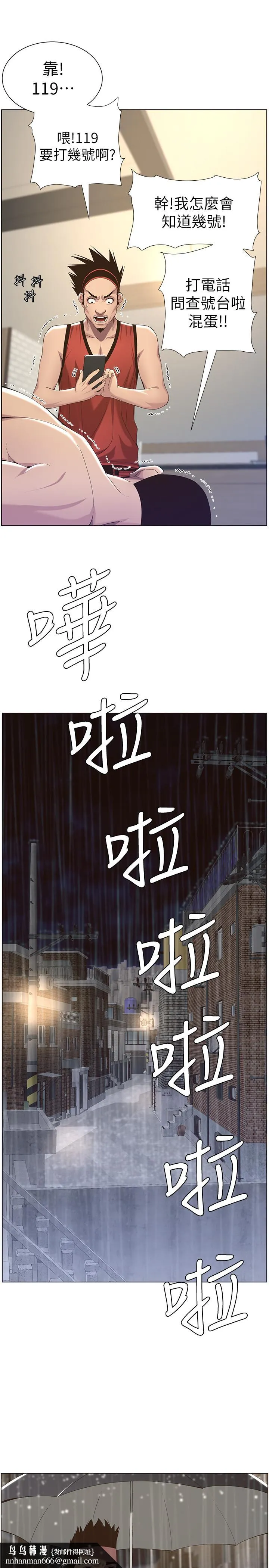 姊妹与继父 第61话-妍希在家人与慾望间做选择 第17页