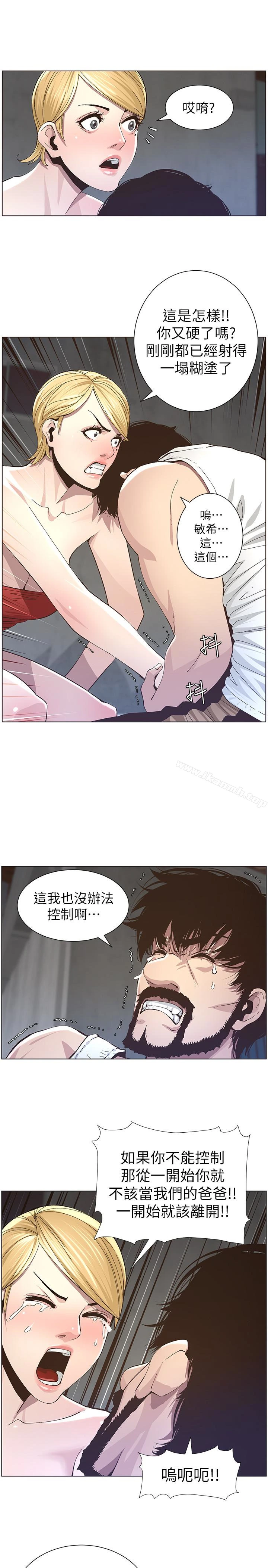 姊妹与继父 第37话-你干脆来上我啊! 第8页