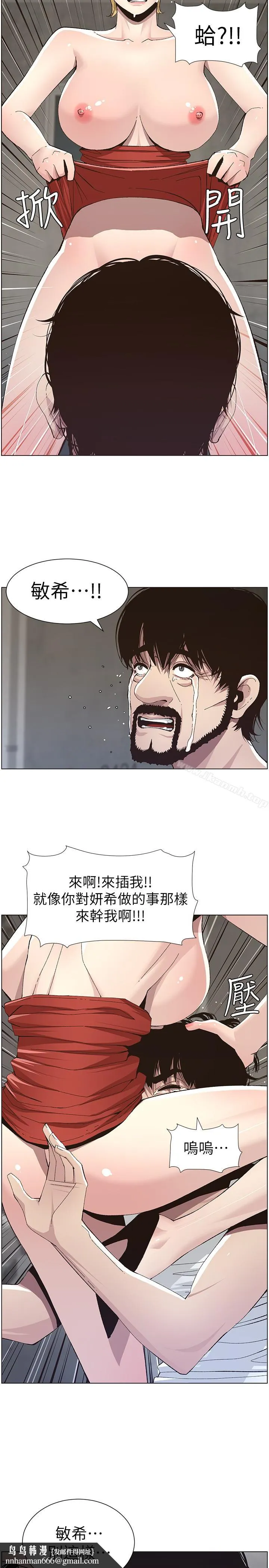 姊妹与继父 第37话-你干脆来上我啊! 第13页