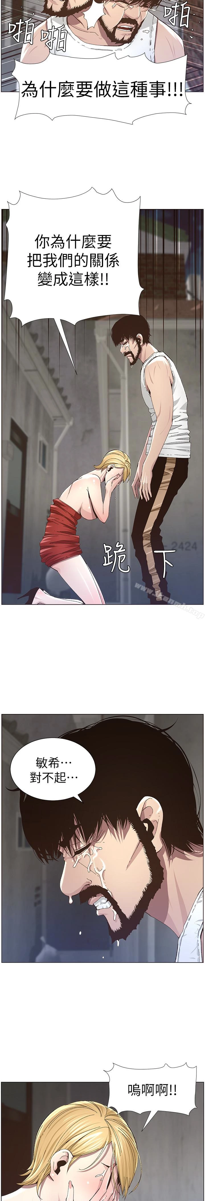 姊妹与继父 第37话-你干脆来上我啊! 第18页