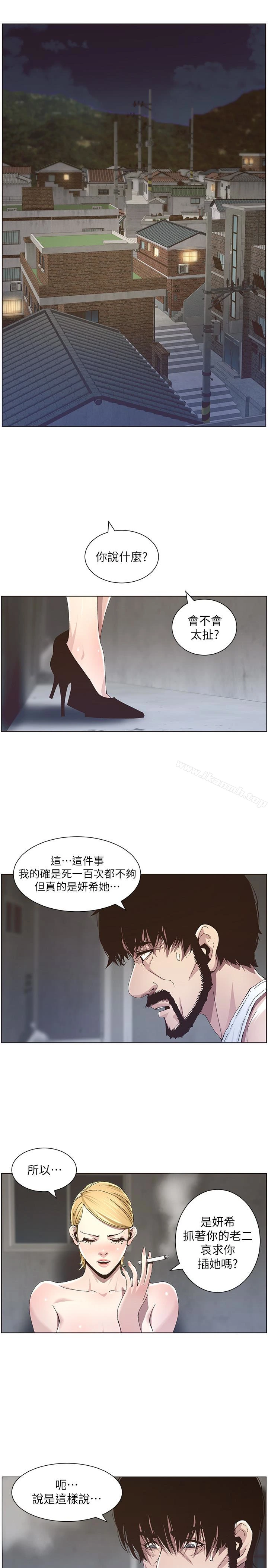姊妹与继父 第37话-你干脆来上我啊! 第4页