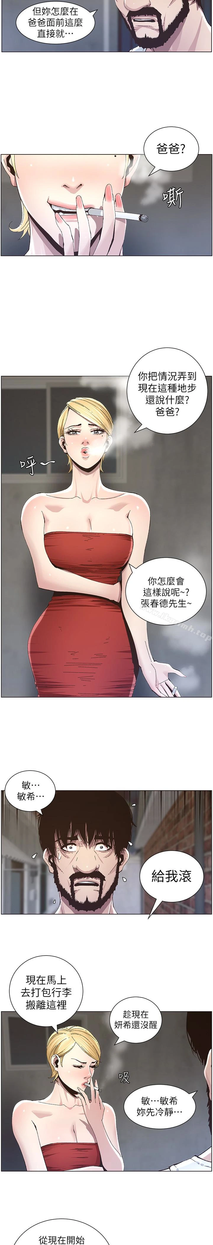 姊妹与继父 第37话-你干脆来上我啊! 第5页