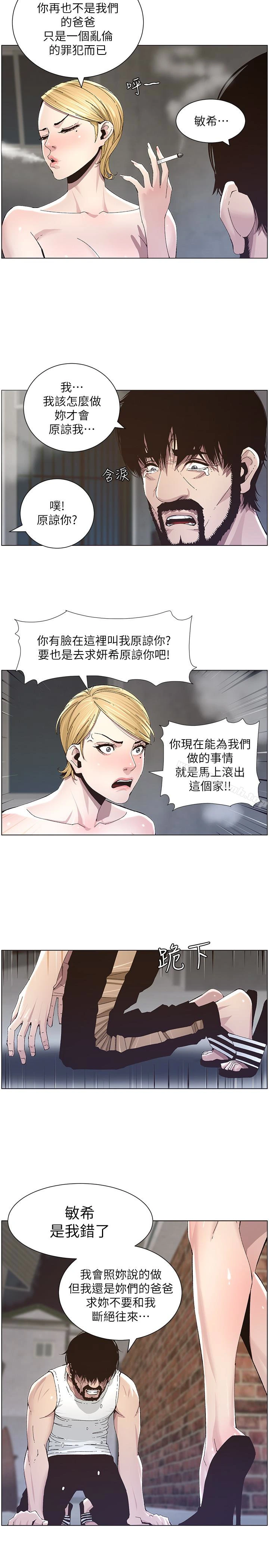 姊妹与继父 第37话-你干脆来上我啊! 第6页
