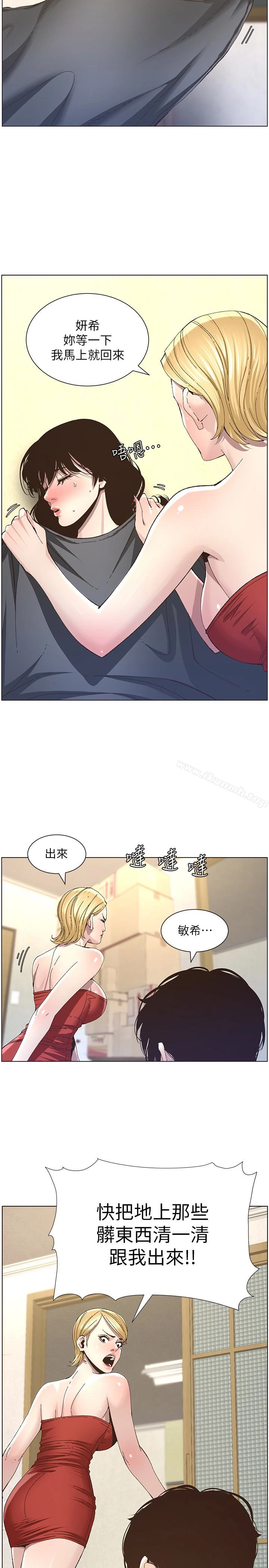 姊妹与继父 第37话-你干脆来上我啊! 第2页