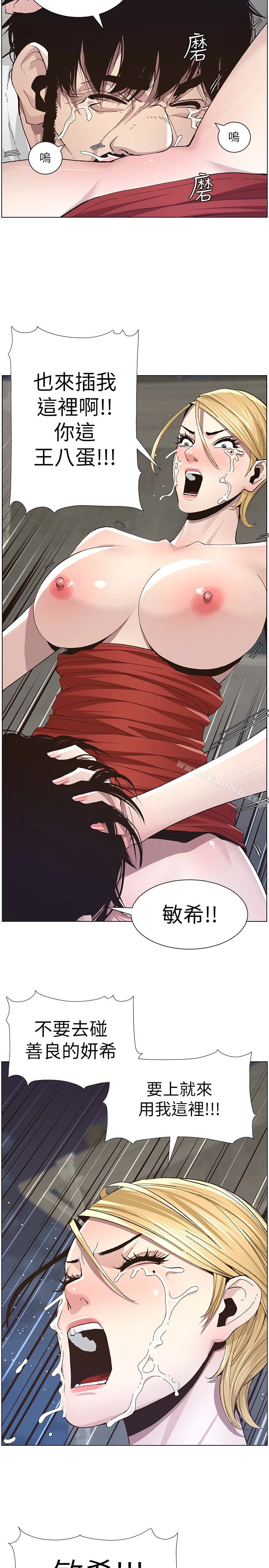 姊妹与继父 第37话-你干脆来上我啊! 第14页