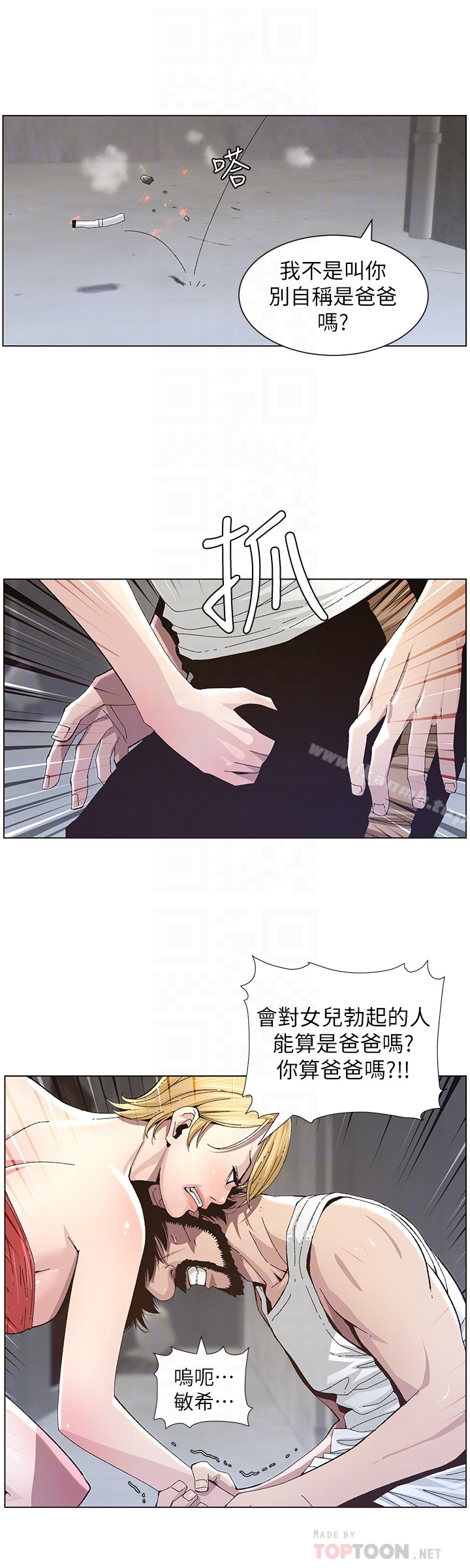 姊妹与继父 第37话-你干脆来上我啊! 第7页