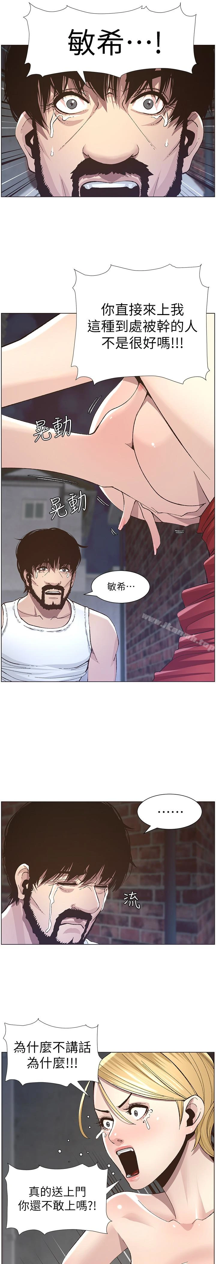 姊妹与继父 第37话-你干脆来上我啊! 第10页