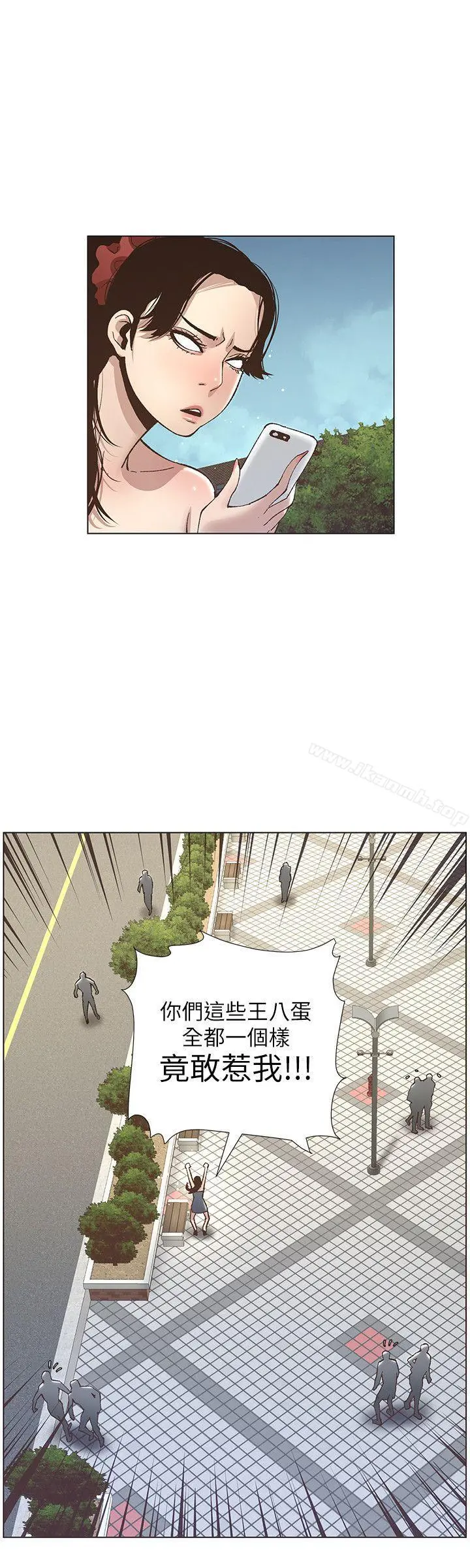 姊妹与继父 第9话-校园女神的嫉妒心 第15页