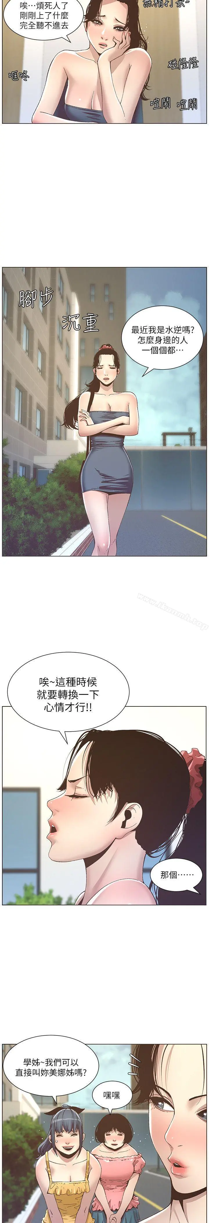 姊妹与继父 第9话-校园女神的嫉妒心 第17页