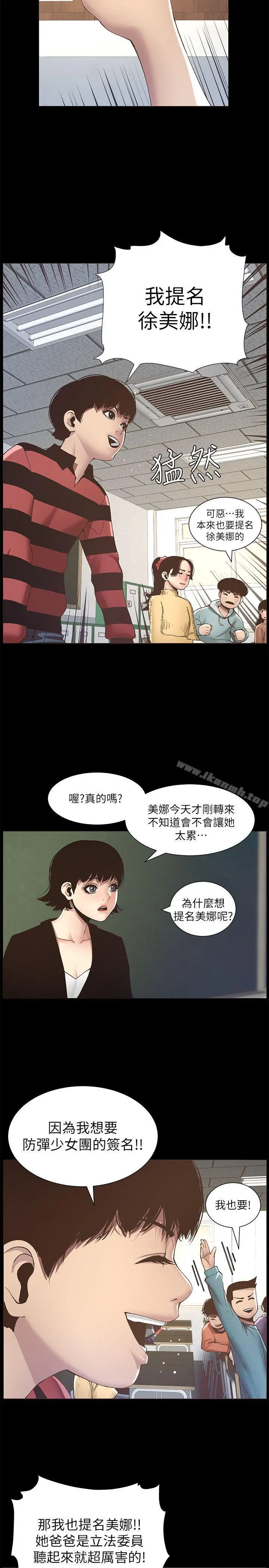 姊妹与继父 第9话-校园女神的嫉妒心 第6页