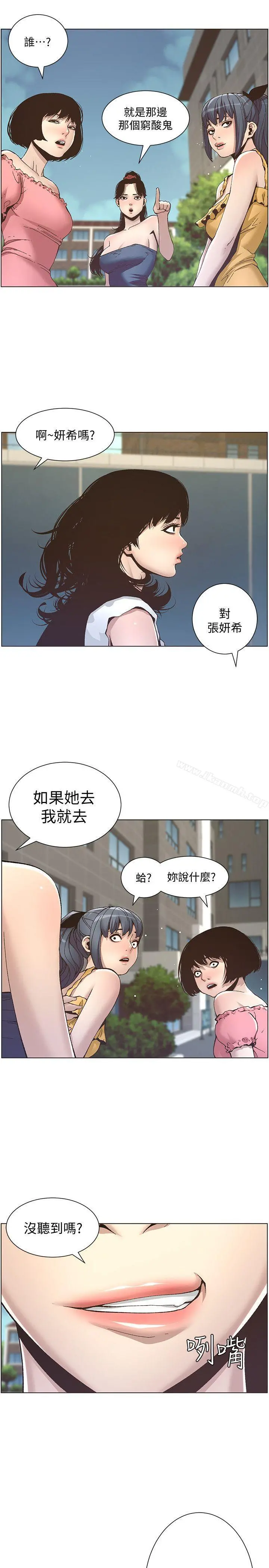 姊妹与继父 第9话-校园女神的嫉妒心 第24页