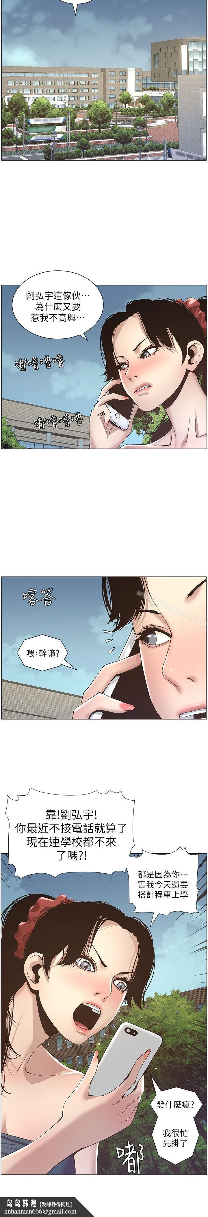 姊妹与继父 第9话-校园女神的嫉妒心 第14页