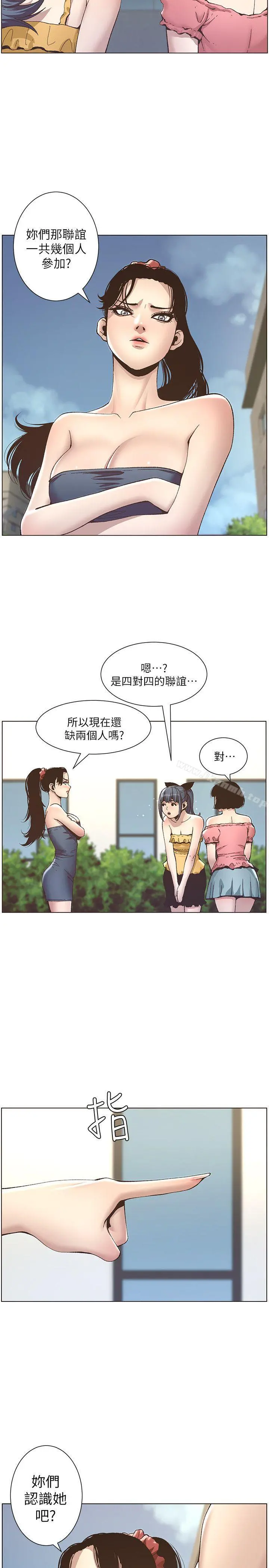 姊妹与继父 第9话-校园女神的嫉妒心 第22页