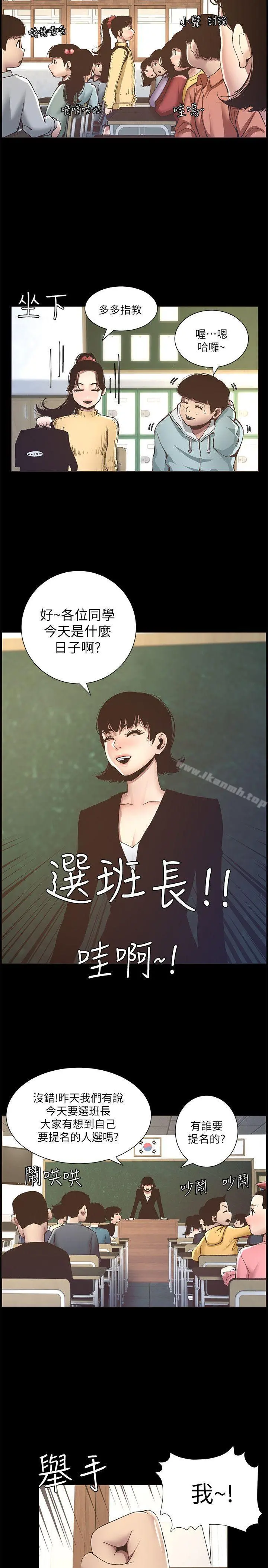 姊妹与继父 第9话-校园女神的嫉妒心 第5页