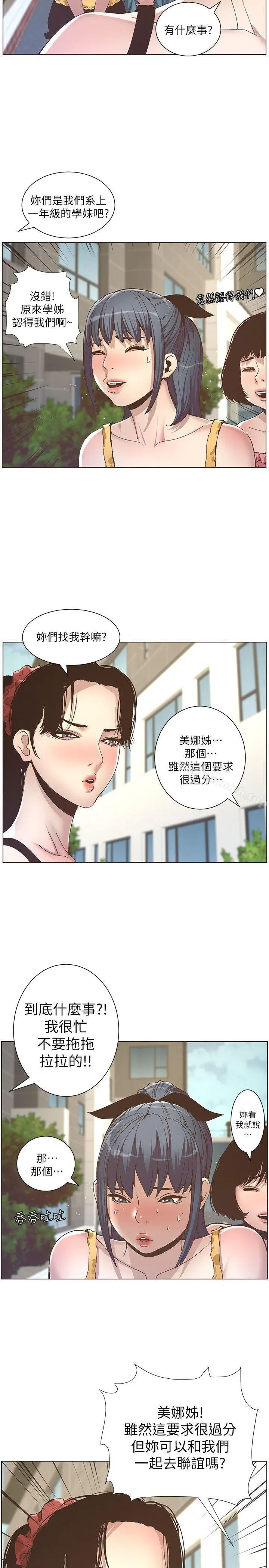 姊妹与继父 第9话-校园女神的嫉妒心 第18页