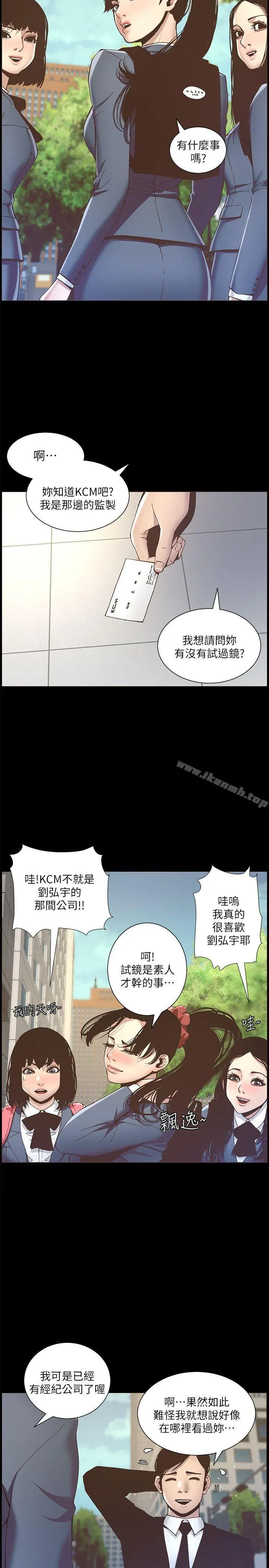 姊妹与继父 第9话-校园女神的嫉妒心 第10页