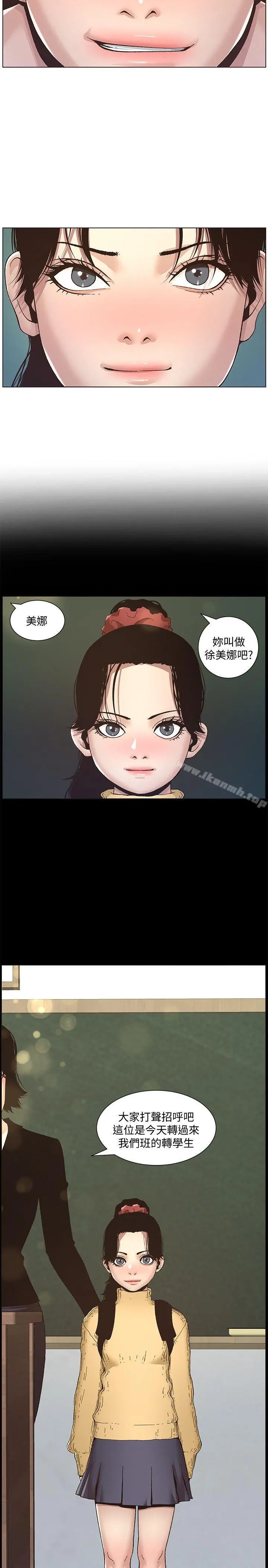 姊妹与继父 第9话-校园女神的嫉妒心 第2页