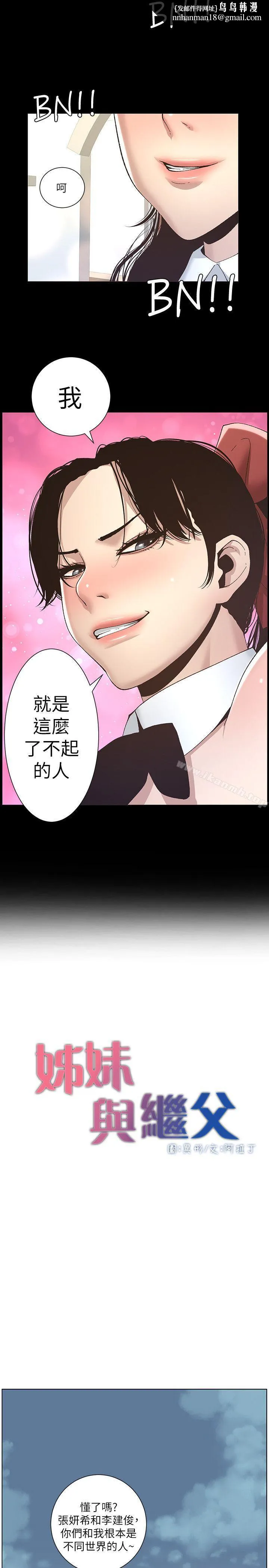 姊妹与继父 第9话-校园女神的嫉妒心 第13页