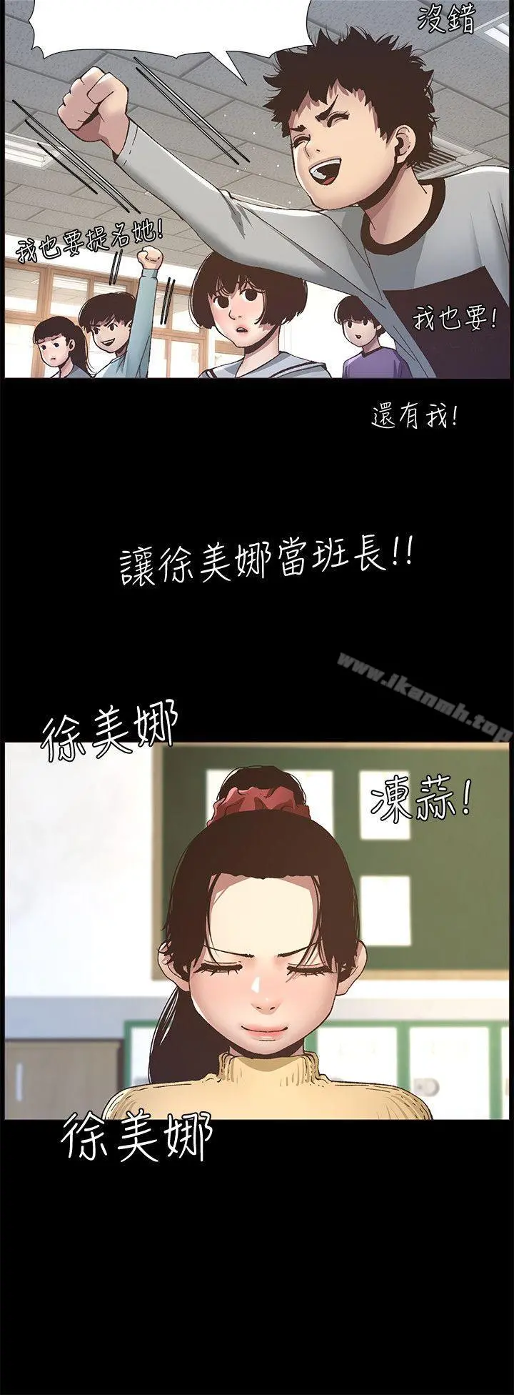 姊妹与继父 第9话-校园女神的嫉妒心 第7页