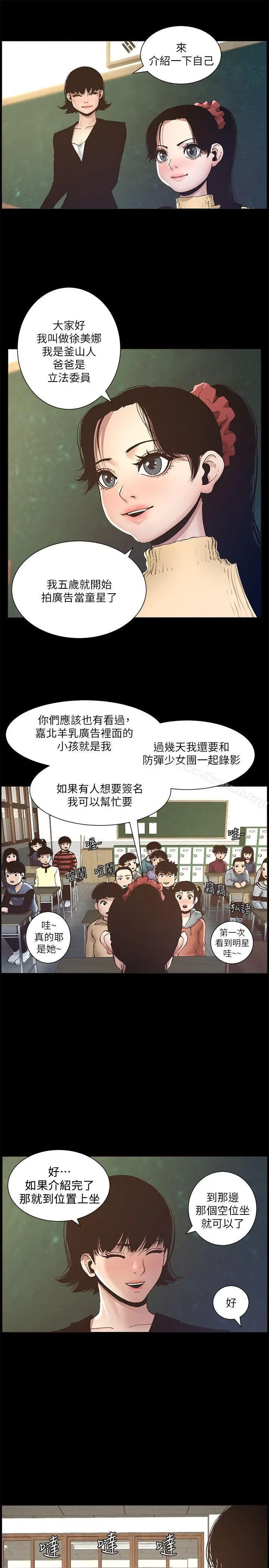 姊妹与继父 第9话-校园女神的嫉妒心 第4页