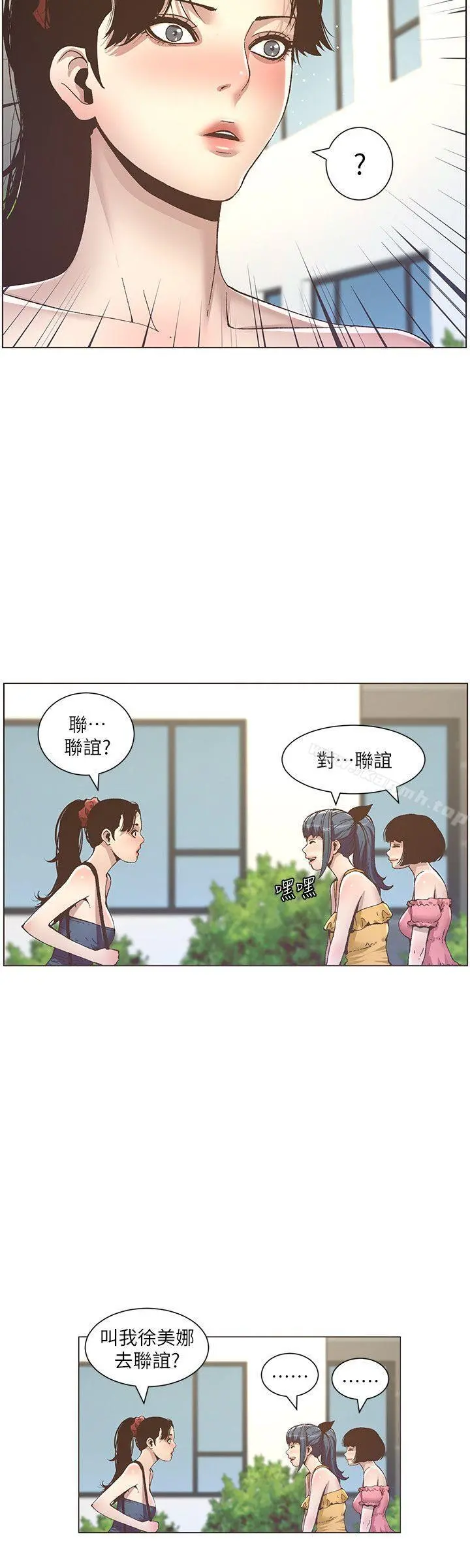 姊妹与继父 第9话-校园女神的嫉妒心 第19页