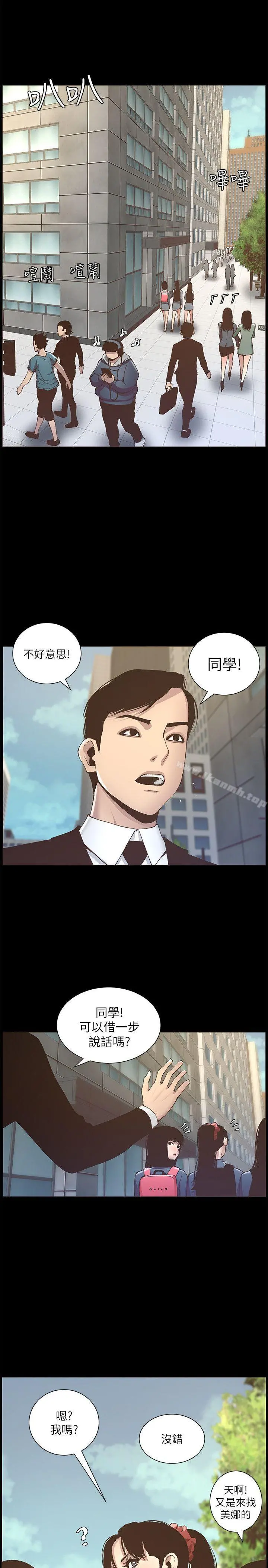 姊妹与继父 第9话-校园女神的嫉妒心 第9页