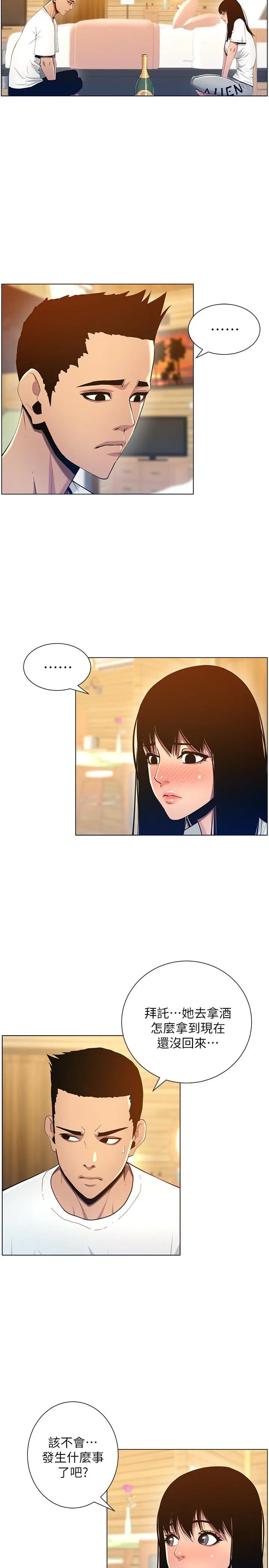 姊妹与继父 第94话-确认彼此心意的两人 第23页