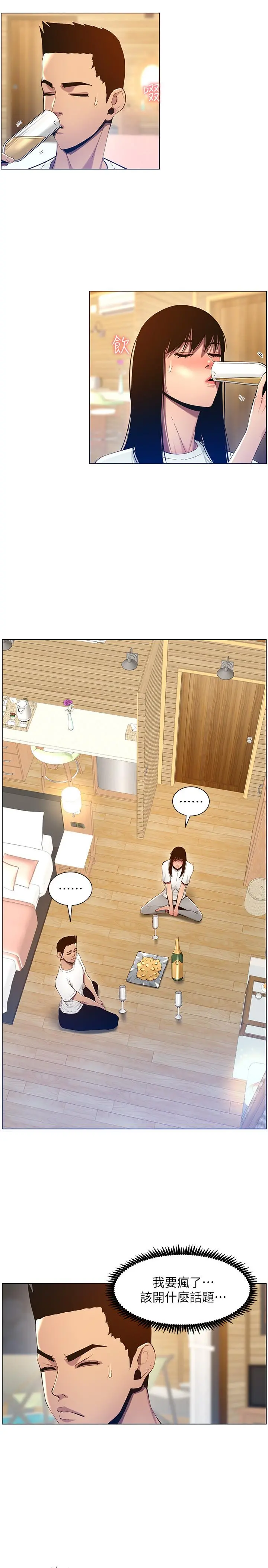 姊妹与继父 第94话-确认彼此心意的两人 第9页