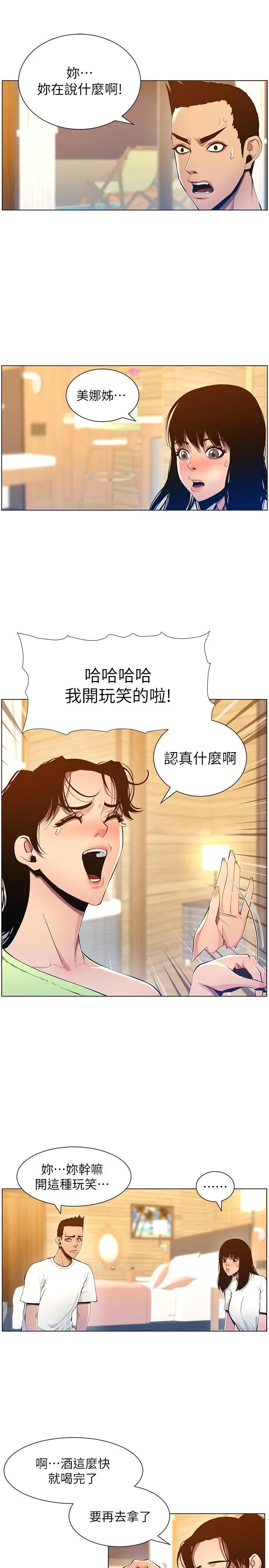 姊妹与继父 第94话-确认彼此心意的两人 第5页