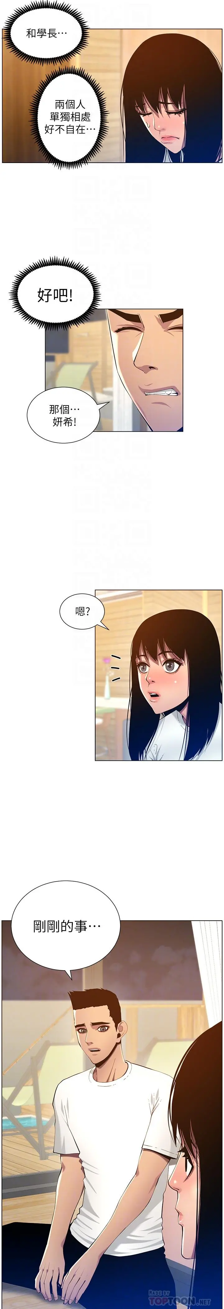 姊妹与继父 第94话-确认彼此心意的两人 第10页