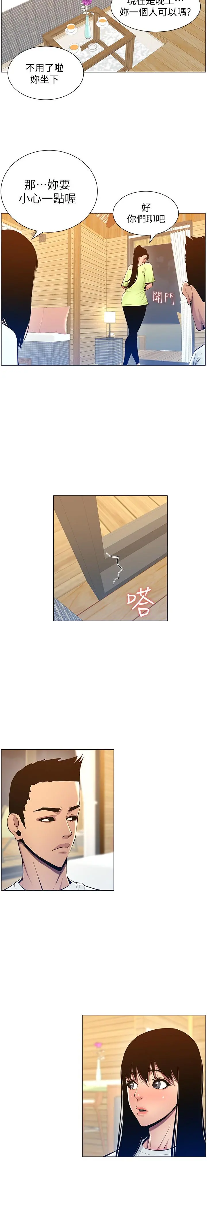 姊妹与继父 第94话-确认彼此心意的两人 第7页