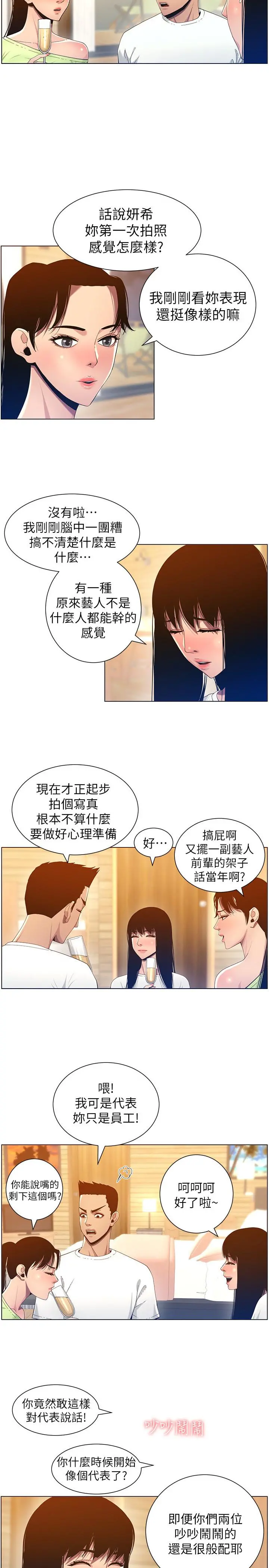 姊妹与继父 第94话-确认彼此心意的两人 第2页