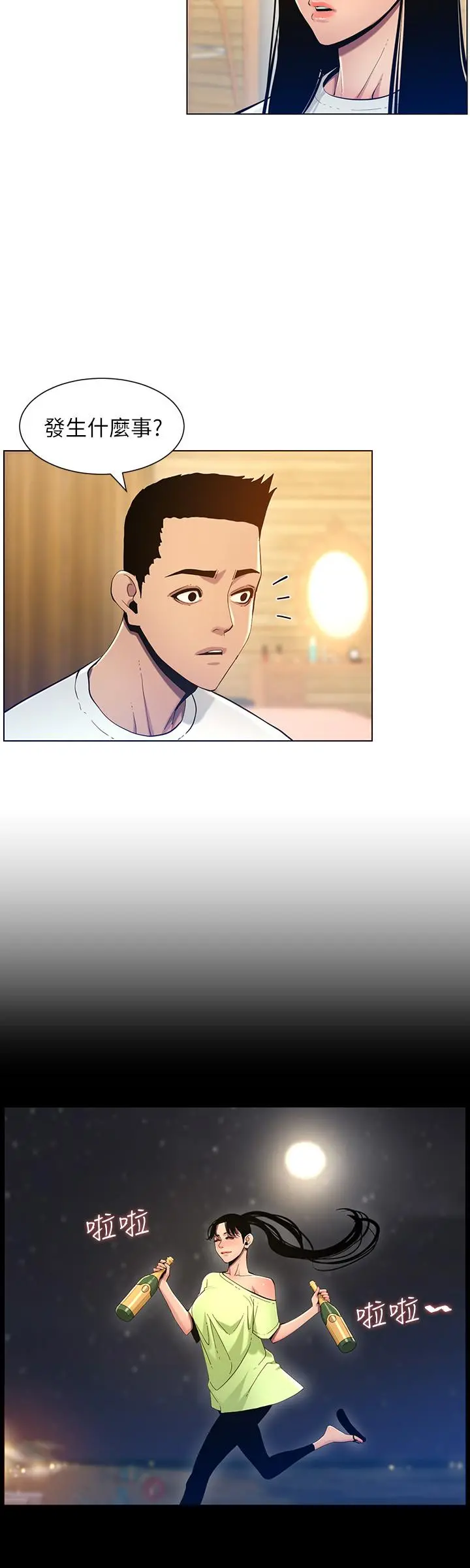 姊妹与继父 第94话-确认彼此心意的两人 第24页