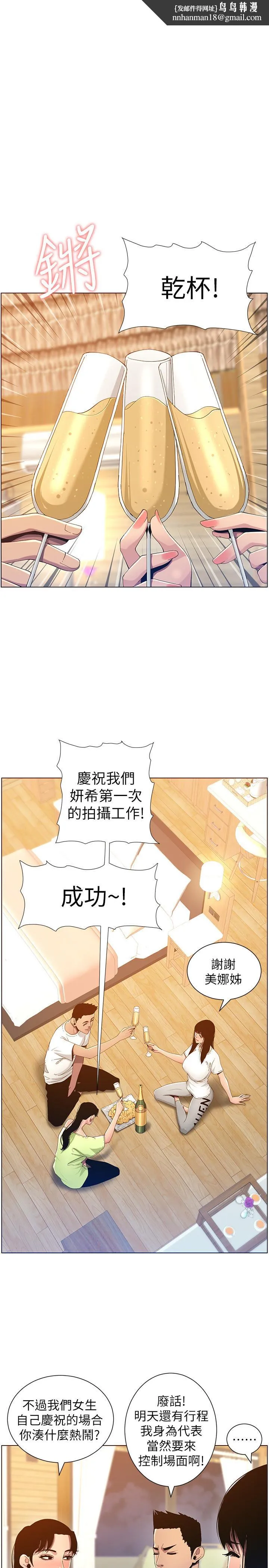 姊妹与继父 第94话-确认彼此心意的两人 第1页