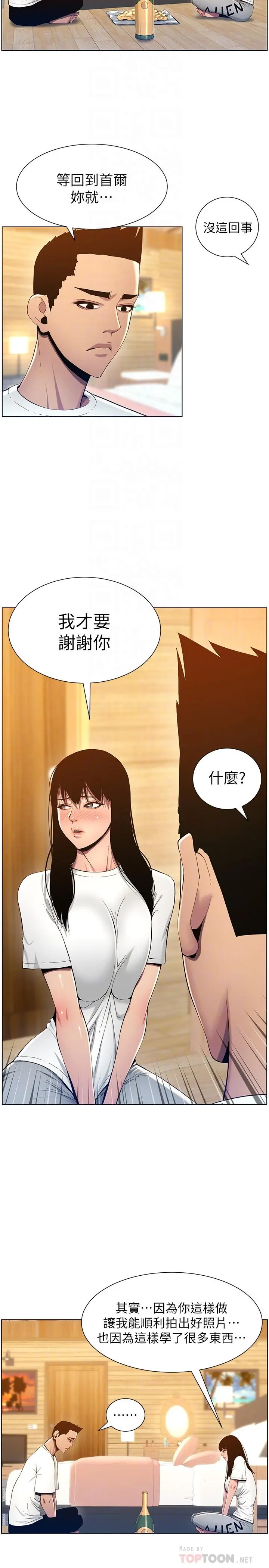 姊妹与继父 第94话-确认彼此心意的两人 第14页