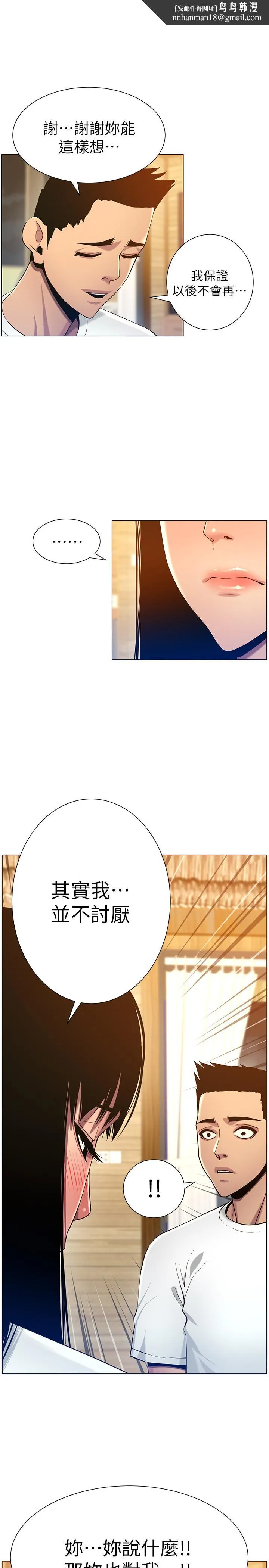 姊妹与继父 第94话-确认彼此心意的两人 第15页