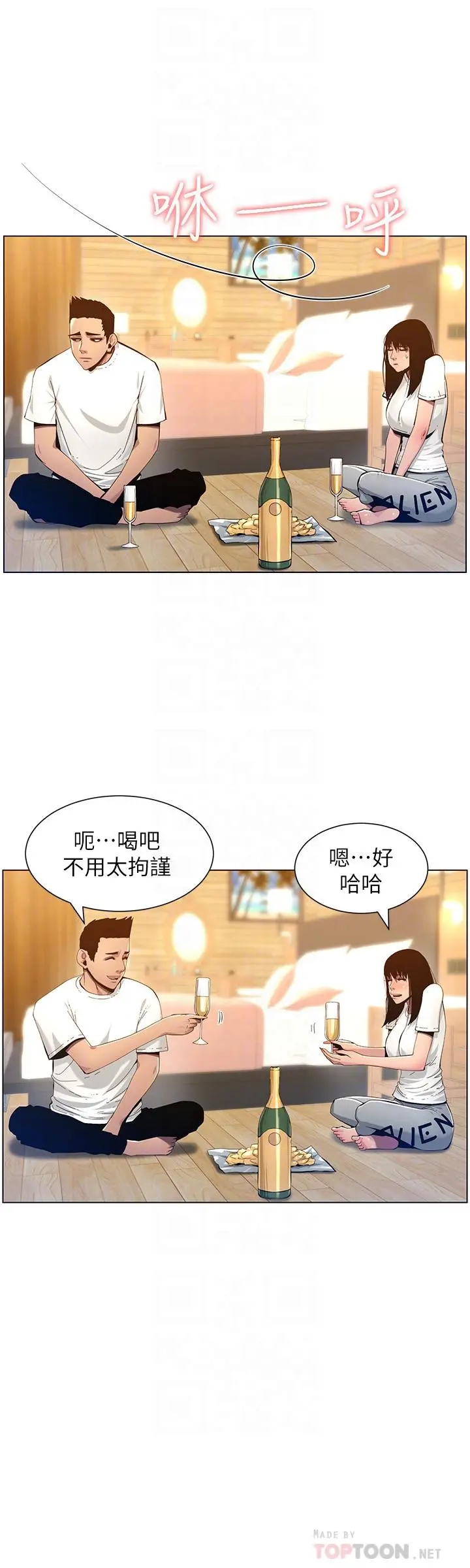 姊妹与继父 第94话-确认彼此心意的两人 第8页
