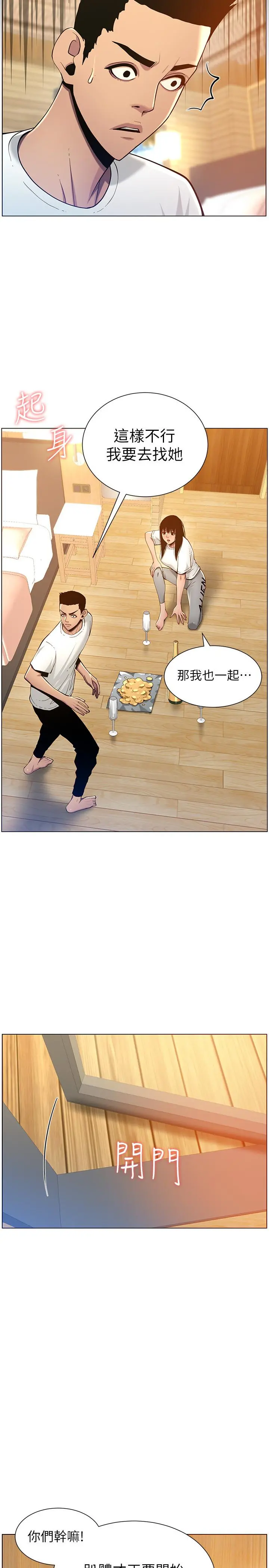 姊妹与继父 第94话-确认彼此心意的两人 第27页