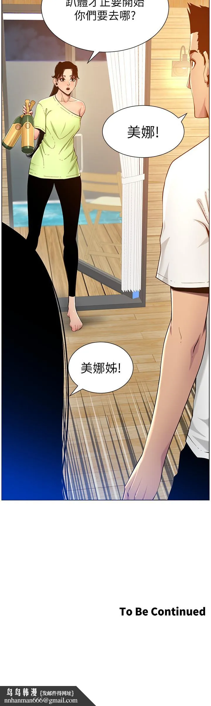 姊妹与继父 第94话-确认彼此心意的两人 第28页