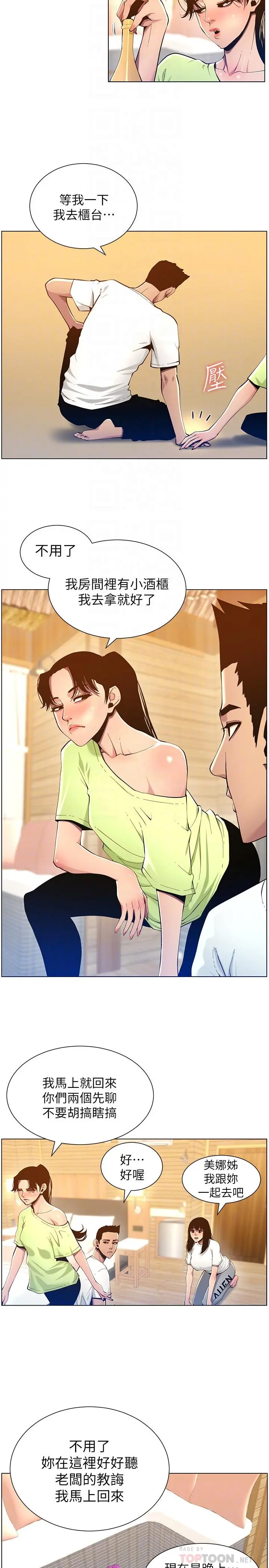 姊妹与继父 第94话-确认彼此心意的两人 第6页