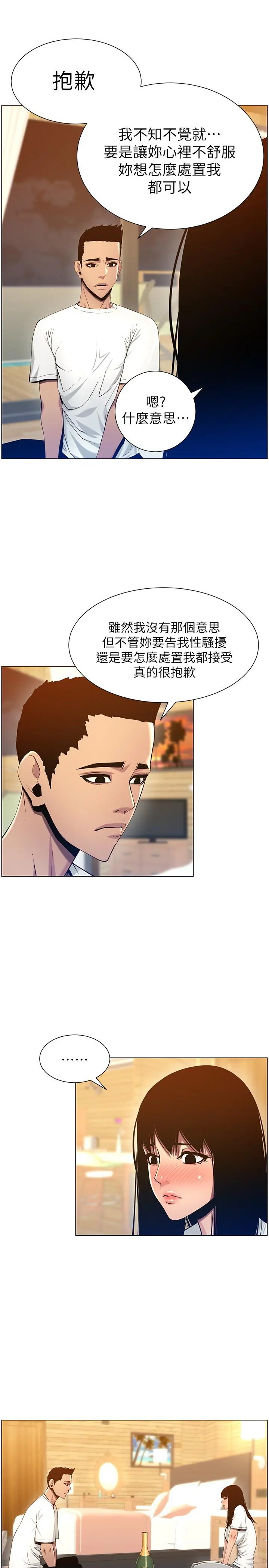 姊妹与继父 第94话-确认彼此心意的两人 第13页