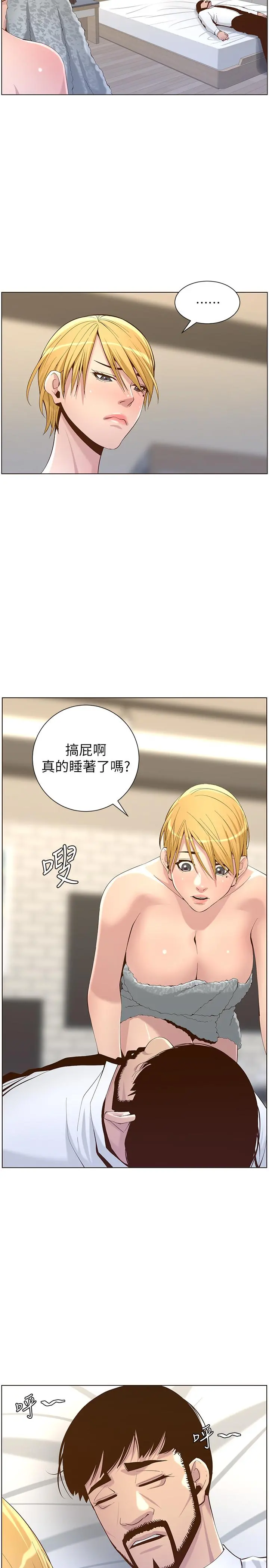 姊妹与继父 第69话-那我主动不就好了 第15页