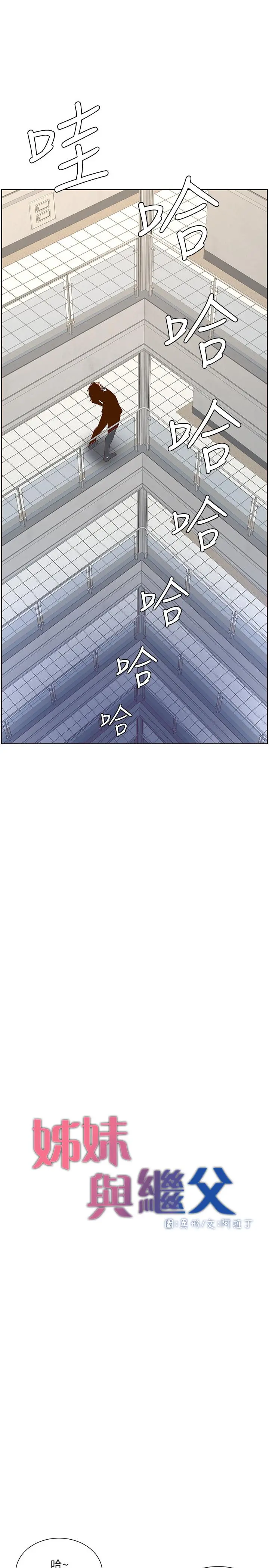 姊妹与继父 第69话-那我主动不就好了 第3页