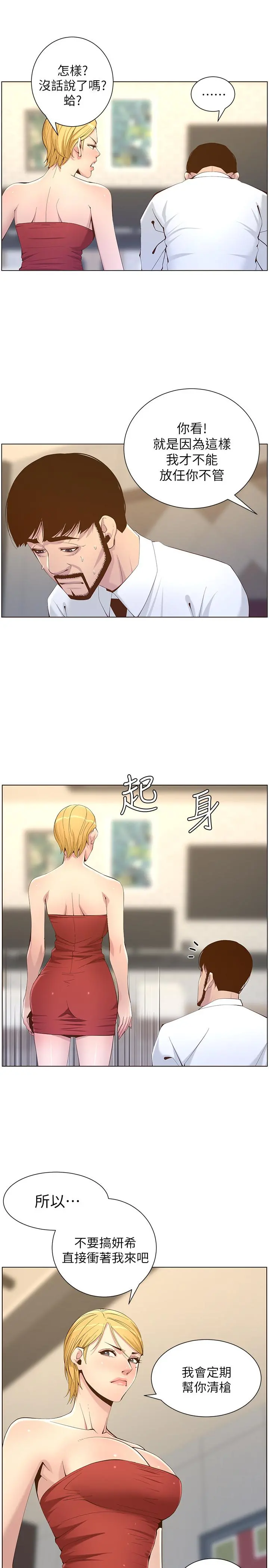姊妹与继父 第69话-那我主动不就好了 第9页