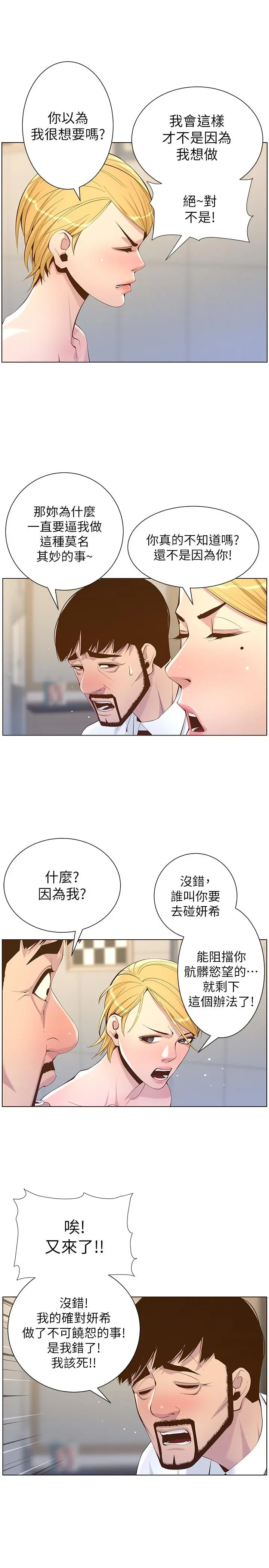 姊妹与继父 第69话-那我主动不就好了 第5页